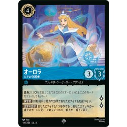 画像1: オーロラ ロアの守護者[DL_4_140/204_SR]