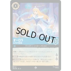 画像1: ★Foil★オーロラ ロアの守護者[DL_4_140/204_SR]