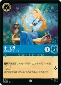 ★Foil★オーロラ 平穏なるプリンセス[DL_4_141/204_C]
