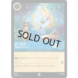 画像1: オーロラ 平穏なるプリンセス[DL_4_141/204_C]