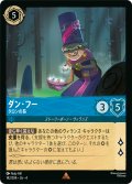 ★Foil★ダン・フー タロンの長[DL_4_142/204_R]