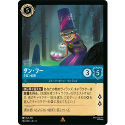 画像1: ダン・フー タロンの長[DL_4_142/204_R]