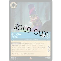 画像1: ★Foil★ダン・フー タロンの長[DL_4_142/204_R]