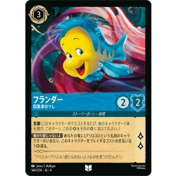 画像1: フランダー 収集家のツレ[DL_4_144/204_U]