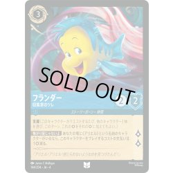 画像1: フランダー 収集家のツレ[DL_4_144/204_U]