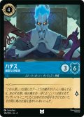 ハデス 緻密な計略家[DL_4_145/204_U]