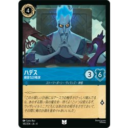 画像1: ハデス 緻密な計略家[DL_4_145/204_U]