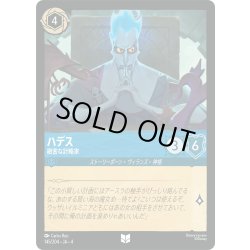 画像1: ハデス 緻密な計略家[DL_4_145/204_U]
