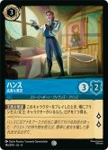 ★Foil★ハンス 高貴な悪党[DL_4_146/204_C]