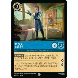 画像1: ★Foil★ハンス 高貴な悪党[DL_4_146/204_C]