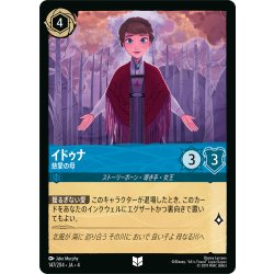 画像1: イドゥナ 慈愛の母[DL_4_147/204_U]