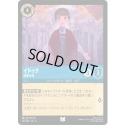 画像1: ★Foil★イドゥナ 慈愛の母[DL_4_147/204_U]