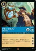 ★Foil★ジョン・シルバー 宙域の恐怖[DL_4_148/204_R]