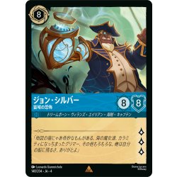 画像1: ★Foil★ジョン・シルバー 宙域の恐怖[DL_4_148/204_R]