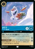 オラフ ニンジン愛好家[DL_4_149/204_U]