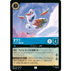 画像1: オラフ ニンジン愛好家[DL_4_149/204_U]