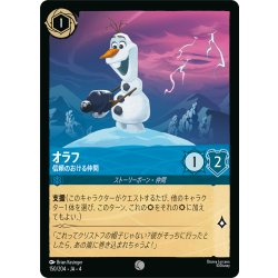 画像1: ★Foil★オラフ 信頼のおける仲間[DL_4_150/204_C]