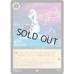 画像1: オラフ 信頼のおける仲間[DL_4_150/204_C]
