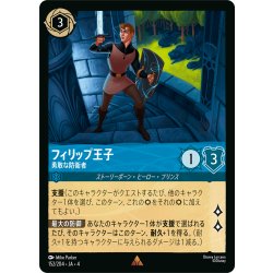 画像1: ★Foil★フィリップ王子 勇敢な防衛者[DL_4_152/204_R]
