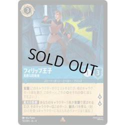 画像1: フィリップ王子 勇敢な防衛者[DL_4_152/204_R]