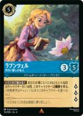 ★Foil★ラプンツェル きれい探しの名人[DL_4_153/204_R]