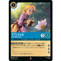 画像1: ラプンツェル きれい探しの名人[DL_4_153/204_R]