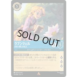 画像1: ★Foil★ラプンツェル きれい探しの名人[DL_4_153/204_R]