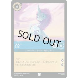 画像1: ★Foil★シスー 賢き友[DL_4_155/204_U]