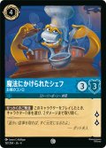 ★Foil★魔法にかけられたシェフ お城のコンロ[DL_4_157/204_C]