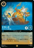 ★Foil★トリトン王 アトランティカの王者[DL_4_158/204_L]