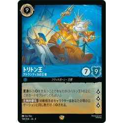画像1: ★Foil★トリトン王 アトランティカの王者[DL_4_158/204_L]