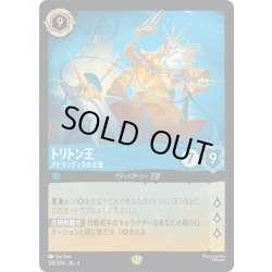 画像1: トリトン王 アトランティカの王者[DL_4_158/204_L]