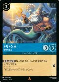 ★Foil★トリトン王 賢明なる王[DL_4_159/204_R]