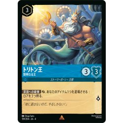 画像1: ★Foil★トリトン王 賢明なる王[DL_4_159/204_R]