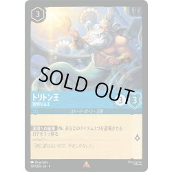 画像1: ★Foil★トリトン王 賢明なる王[DL_4_159/204_R]