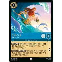 画像1: トリトン王 若きプリンス[DL_4_160/204_U]