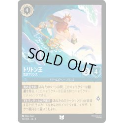 画像1: トリトン王 若きプリンス[DL_4_160/204_U]