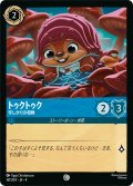 ★Foil★トゥクトゥク 珍しがりの相棒[DL_4_161/204_C]