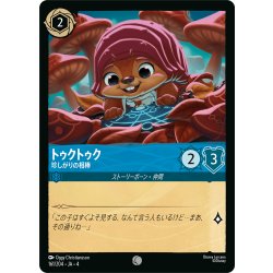 画像1: ★Foil★トゥクトゥク 珍しがりの相棒[DL_4_161/204_C]