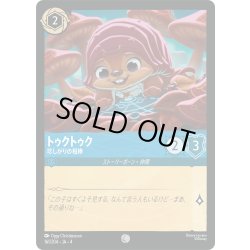 画像1: ★Foil★トゥクトゥク 珍しがりの相棒[DL_4_161/204_C]