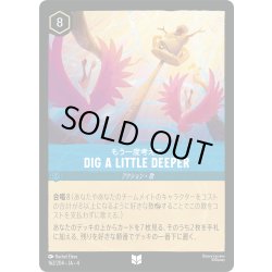 画像1: ★Foil★Dig a Little Deeper(もう一度考えて)[DL_4_162/204_U]
