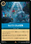 ★Foil★なんてたくさんの宝物[DL_4_165/204_R]