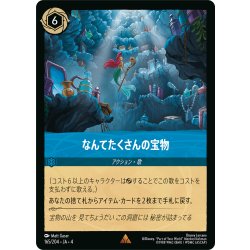 画像1: ★Foil★なんてたくさんの宝物[DL_4_165/204_R]