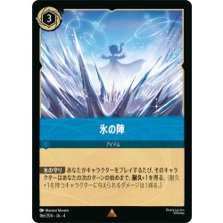 画像1: ★Foil★氷の陣[DL_4_166/204_R]