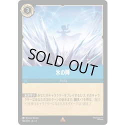 画像1: ★Foil★氷の陣[DL_4_166/204_R]