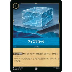 画像1: ★Foil★アイスブロック[DL_4_168/204_C]