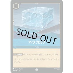 画像1: アイスブロック[DL_4_168/204_C]