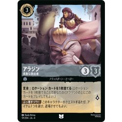 画像1: アラジン 勇敢な救出者[DL_4_171/204_U]