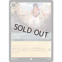 画像1: ★Foil★アラジン 決心した剣士[DL_4_172/204_C]