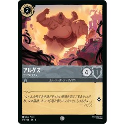 画像1: アルゲス サイクロプス[DL_4_173/204_C]